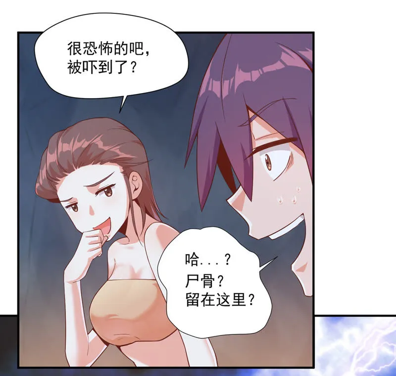 第101话 九黎族圣女？！ 第28页