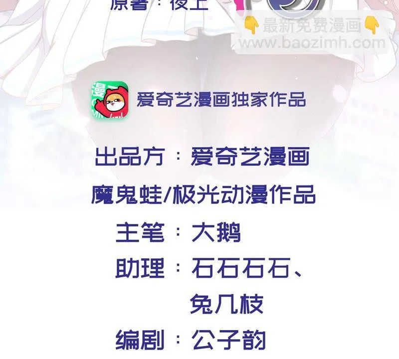 第102话 被男人表白？ 第2页