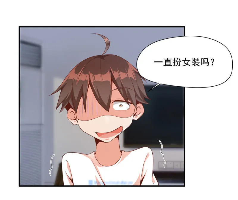 第102话 被男人表白？ 第4页