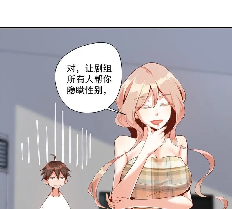 第102话 被男人表白？ 第5页