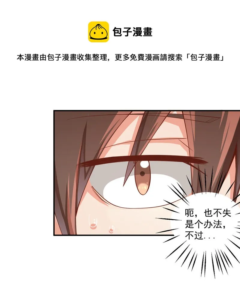 第102话 被男人表白？ 第7页