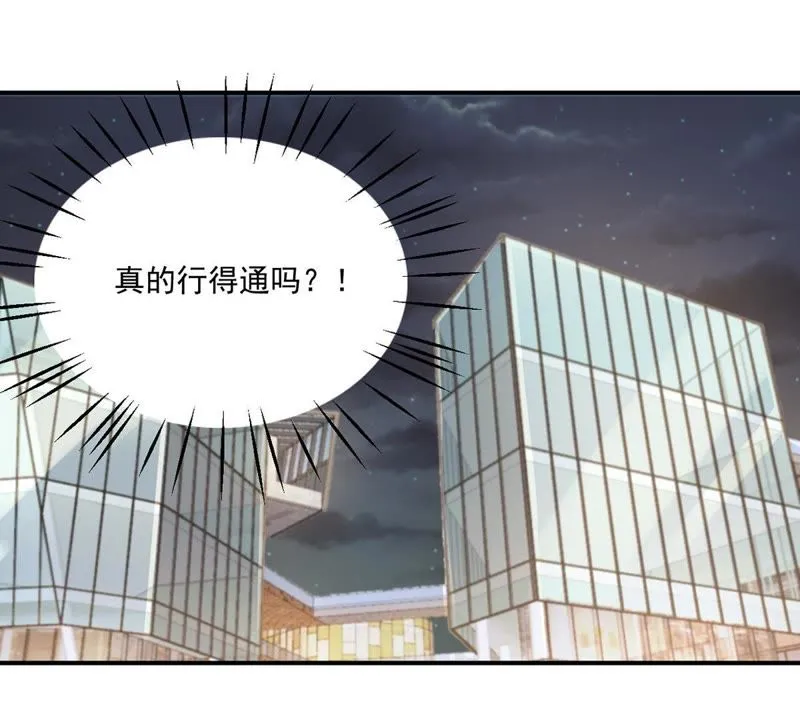 第102话 被男人表白？ 第8页