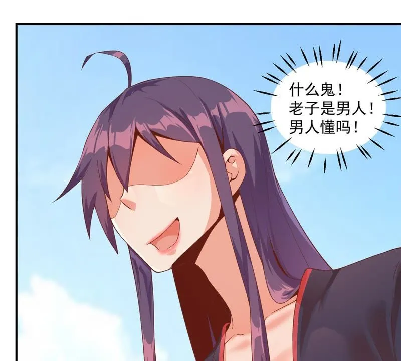 第102话 被男人表白？ 第29页