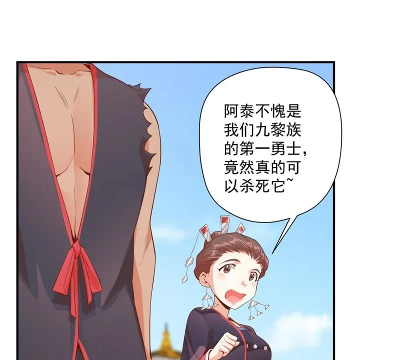 第102话 被男人表白？ 第31页
