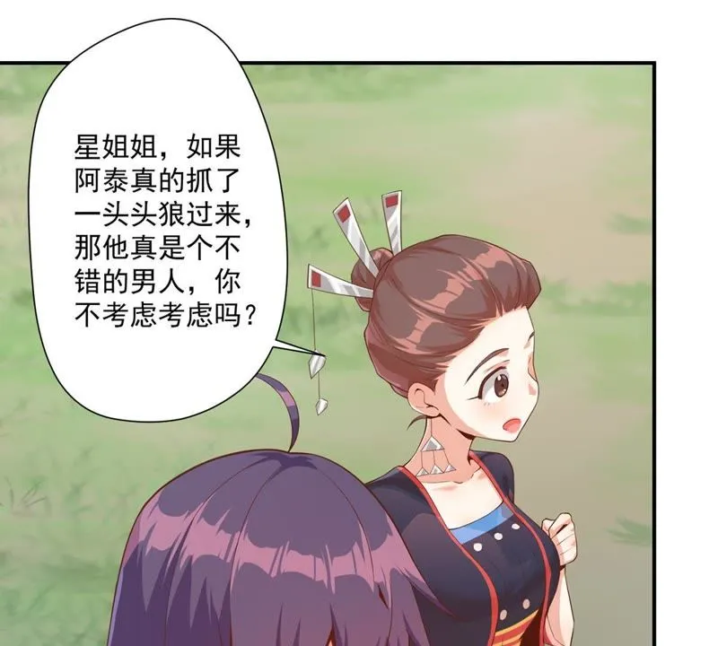 第102话 被男人表白？ 第42页
