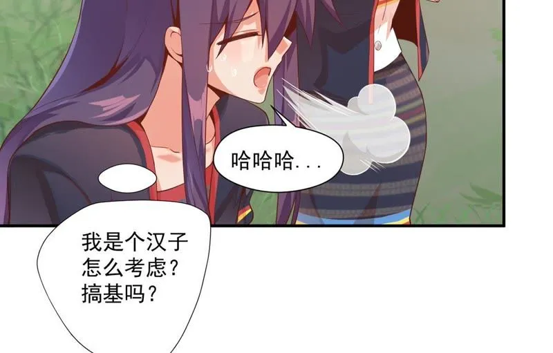 第102话 被男人表白？ 第43页