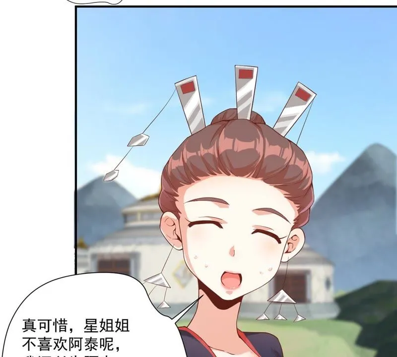 第102话 被男人表白？ 第44页