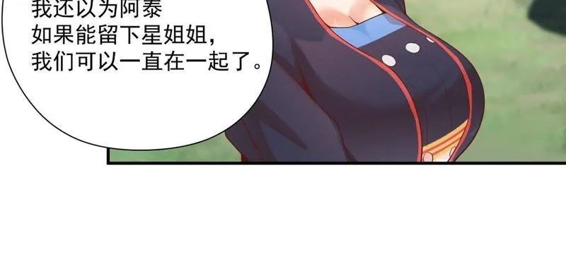 第102话 被男人表白？ 第45页