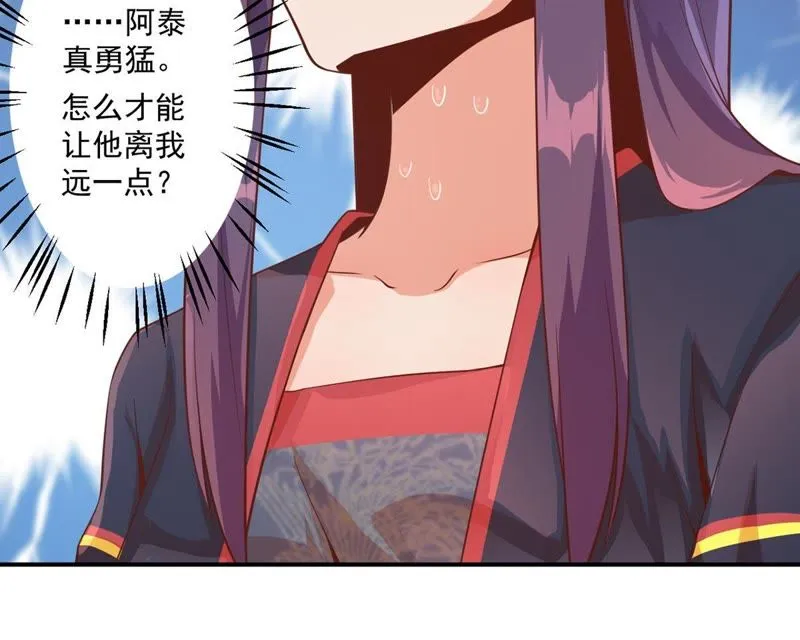 第102话 被男人表白？ 第51页