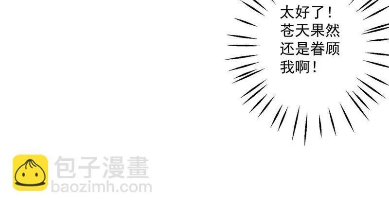 第102话 被男人表白？ 第55页