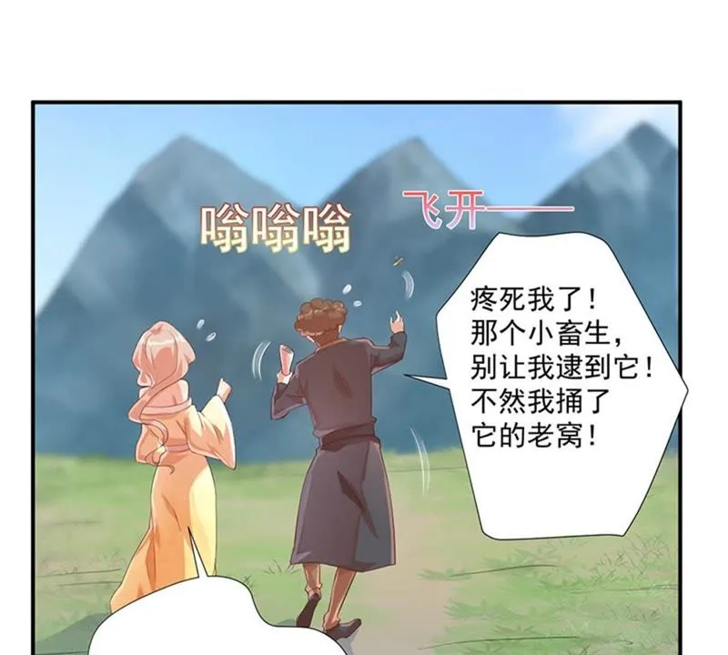 第104话 马蜂来啦！快跑！ 第33页