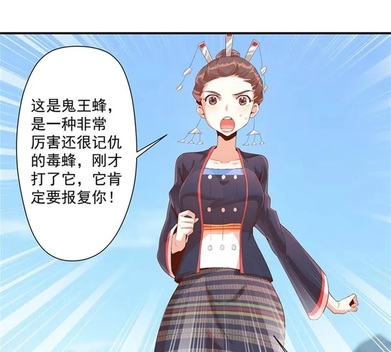 第104话 马蜂来啦！快跑！ 第40页