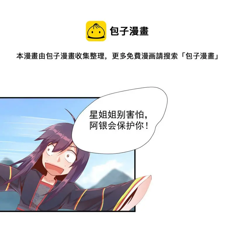 第105话 我会救你的！ 第8页