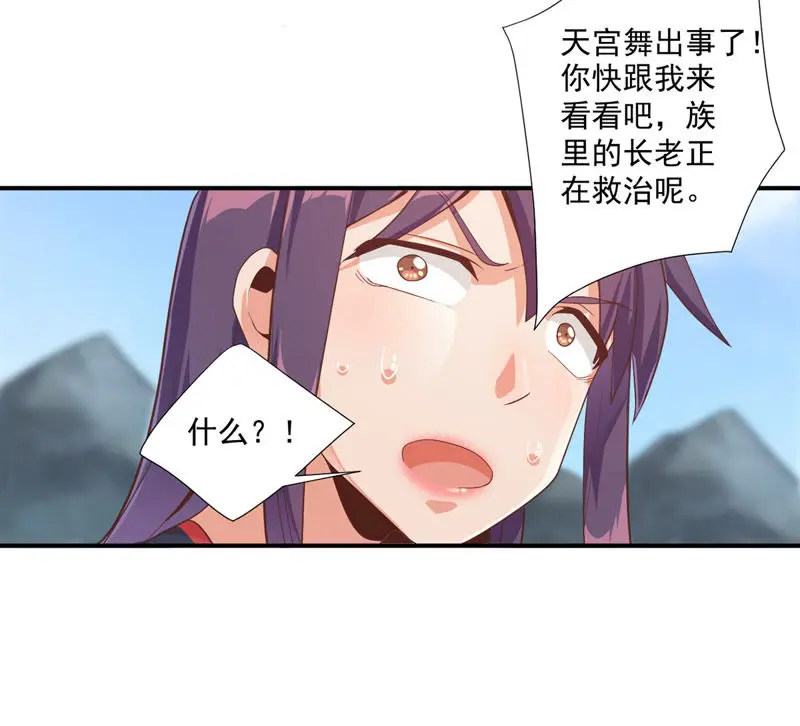 第105话 我会救你的！ 第44页