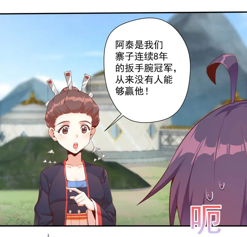 第103话 比赛扳手腕 第19页