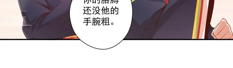 第103话 比赛扳手腕 第23页