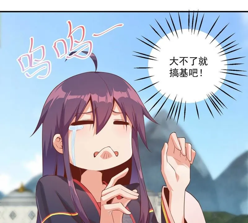 第103话 比赛扳手腕 第26页
