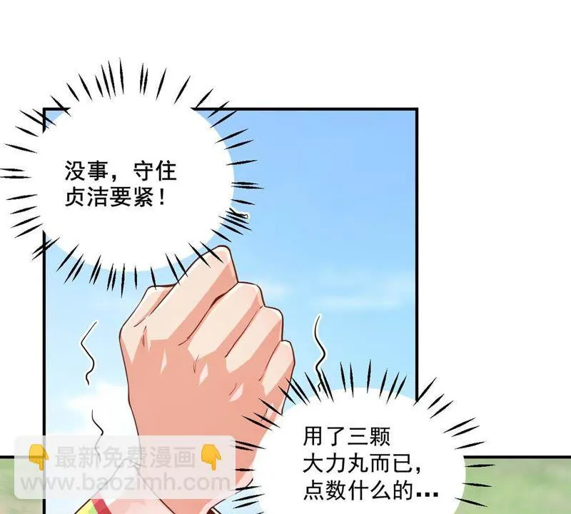 第103话 比赛扳手腕 第29页