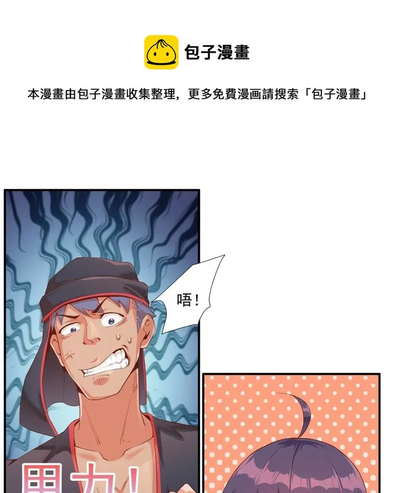 第103话 比赛扳手腕 第44页