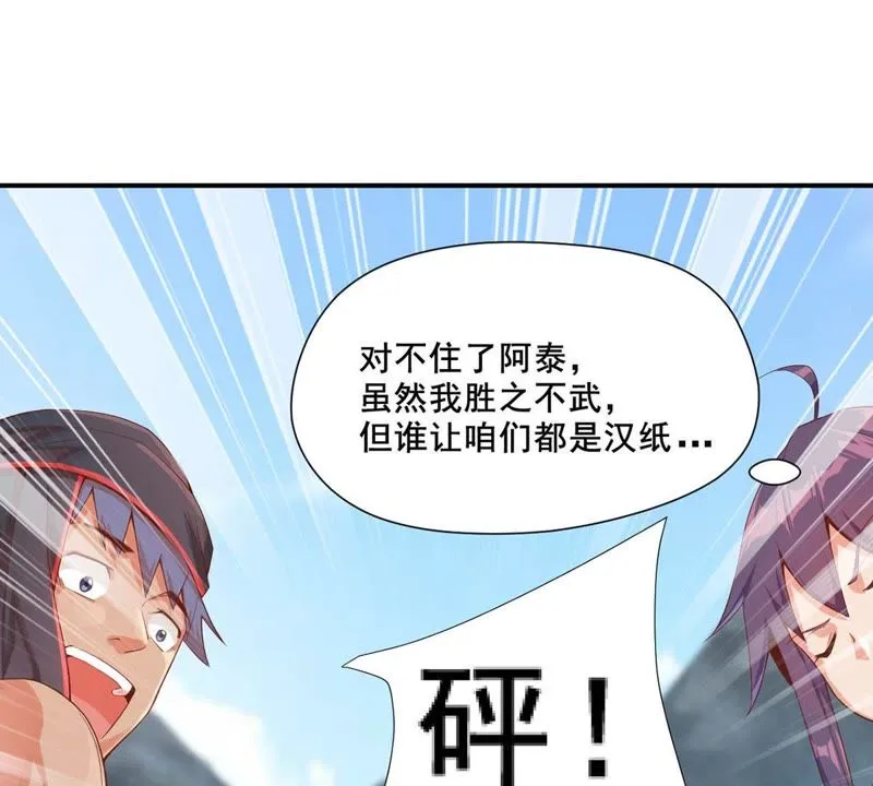 第103话 比赛扳手腕 第47页