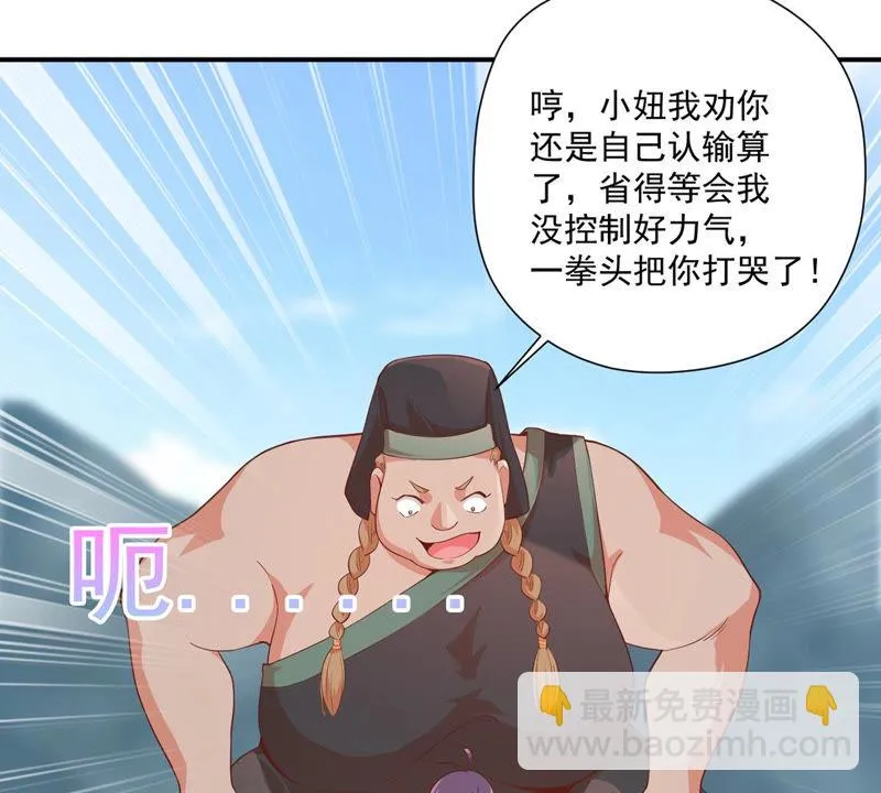 第108话 全都一起上吧 第10页