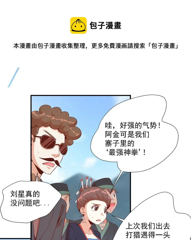 第108话 全都一起上吧 第13页