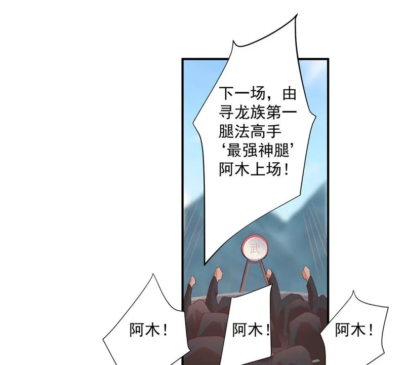 第108话 全都一起上吧 第27页