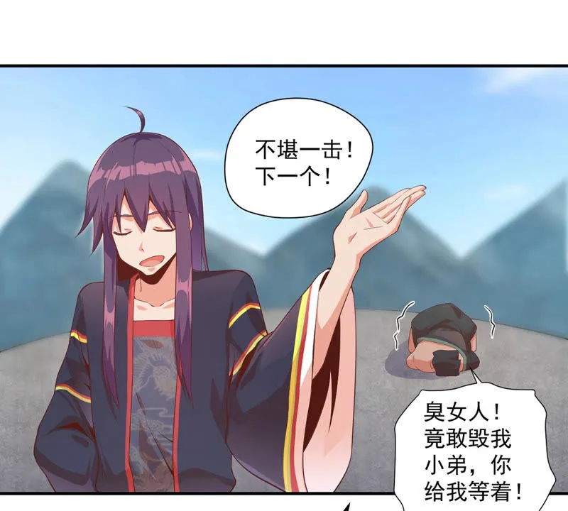 第108话 全都一起上吧 第35页