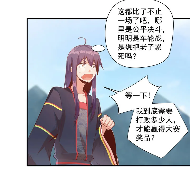 第108话 全都一起上吧 第43页