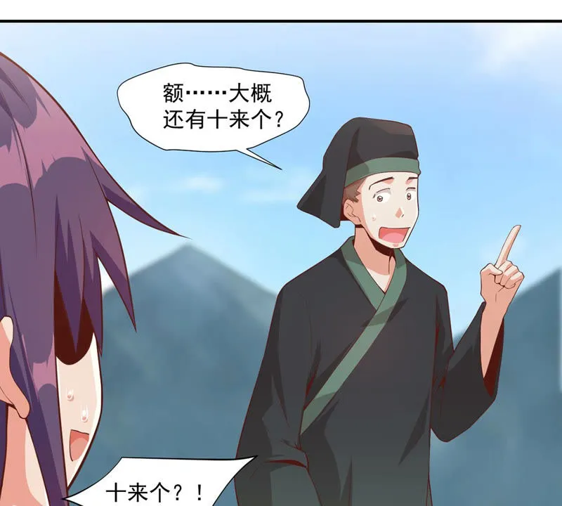 第108话 全都一起上吧 第44页