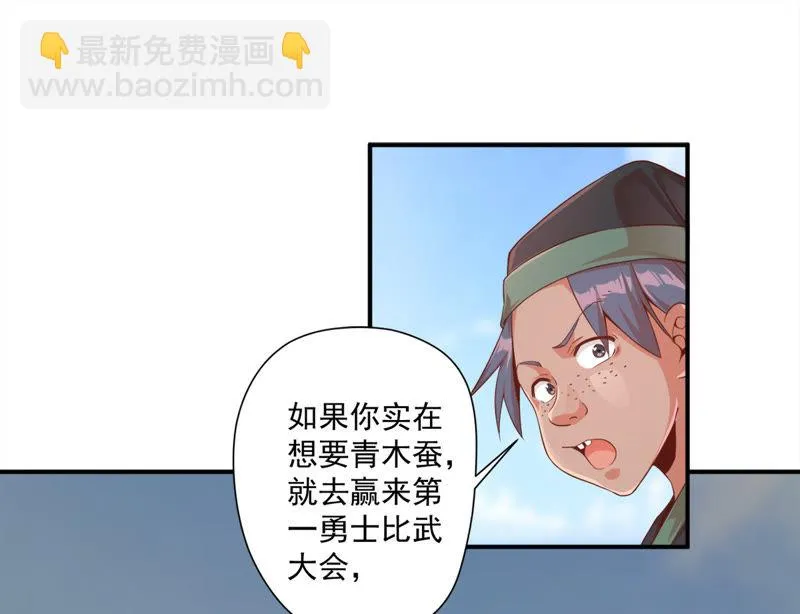 第107话 勇士比武大会 第21页