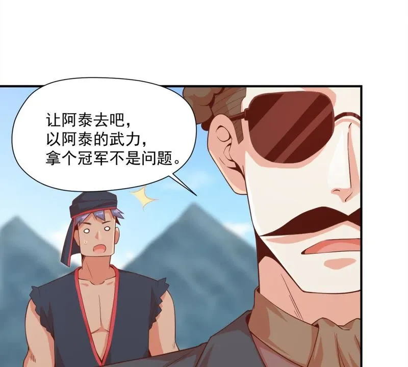 第107话 勇士比武大会 第25页
