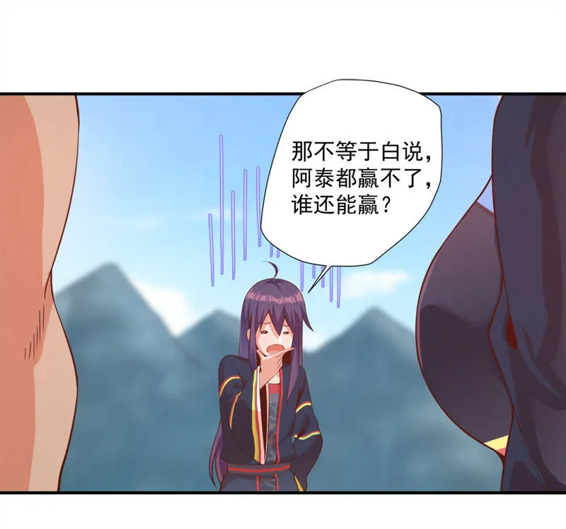 第107话 勇士比武大会 第31页
