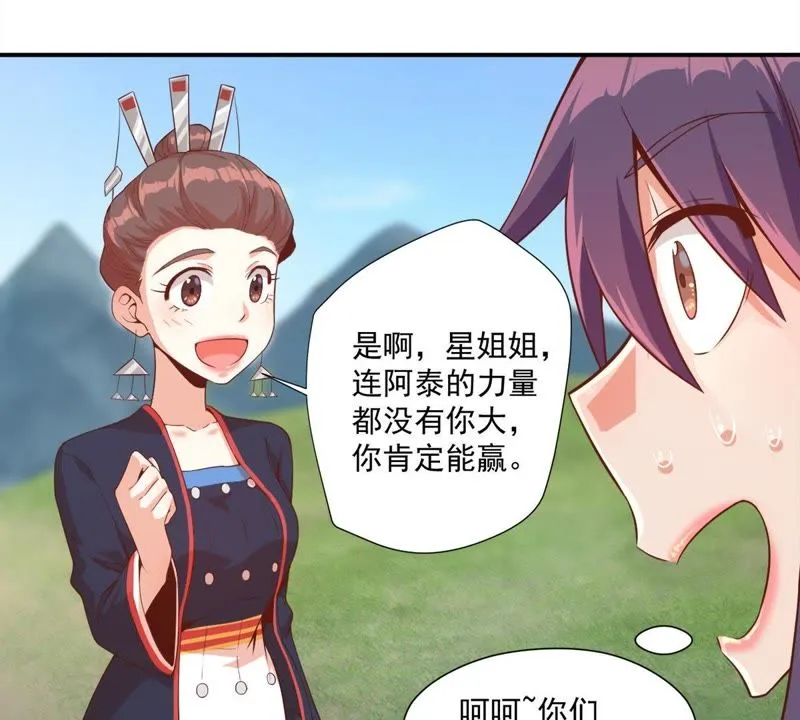 第107话 勇士比武大会 第37页