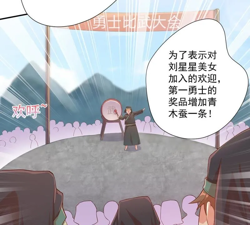 第107话 勇士比武大会 第43页