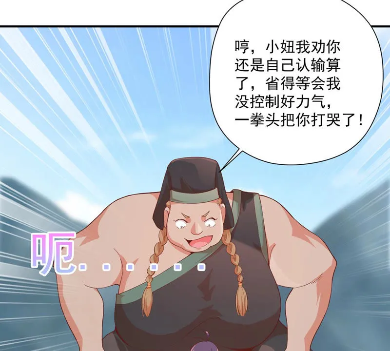第109话 春春美女 第10页