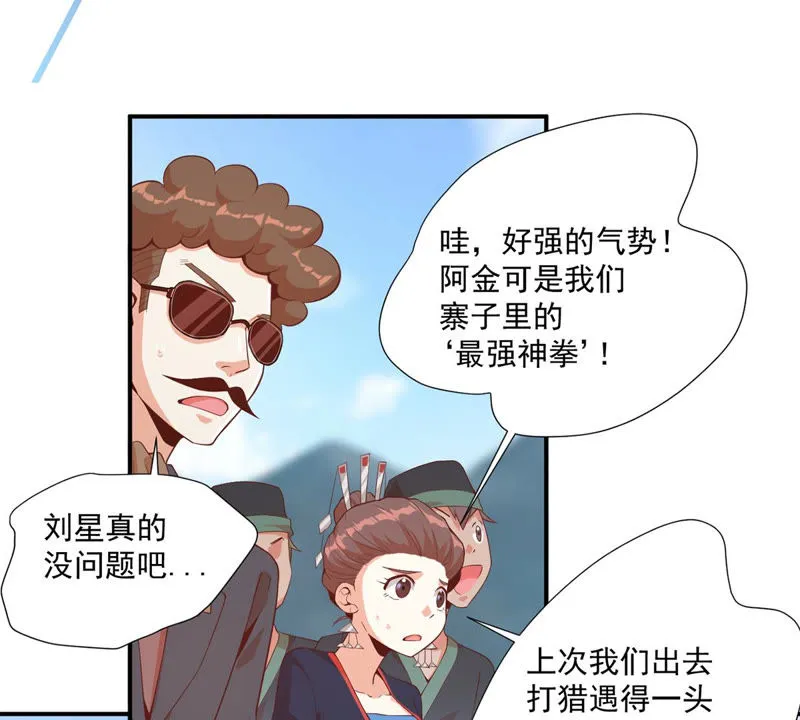 第109话 春春美女 第13页