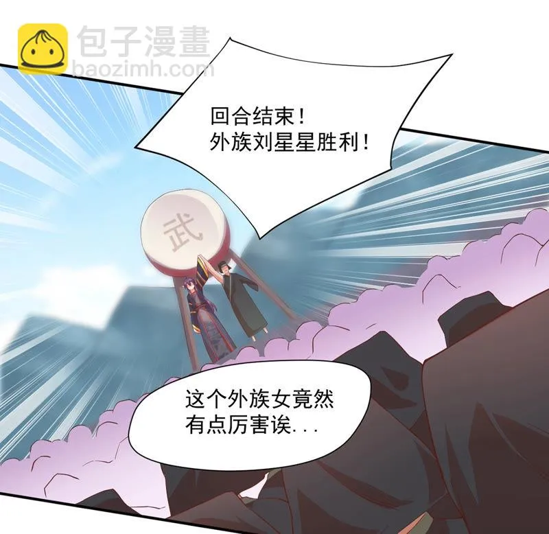第109话 春春美女 第24页