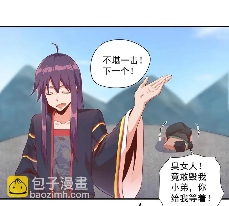 第109话 春春美女 第35页