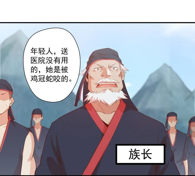 第106话 青木蚕 第8页