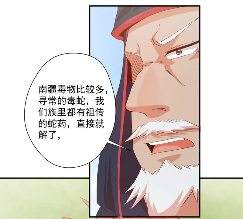 第106话 青木蚕 第10页