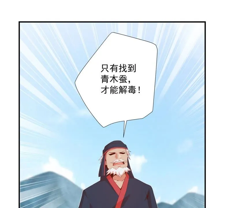 第106话 青木蚕 第13页