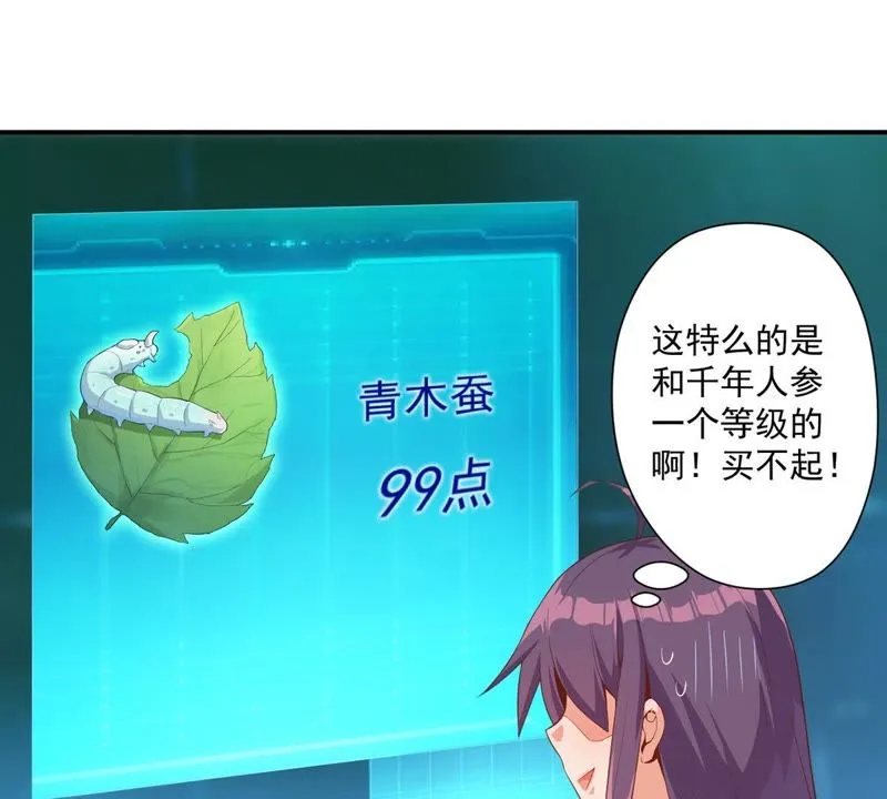 第106话 青木蚕 第16页