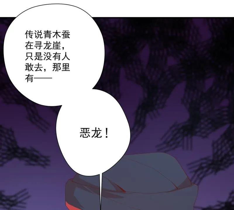 第106话 青木蚕 第18页