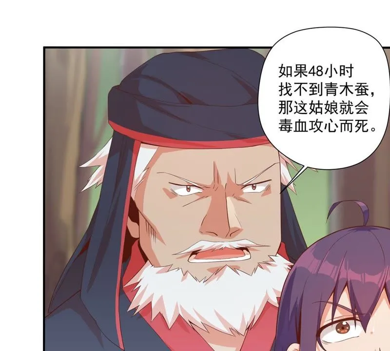 第106话 青木蚕 第30页