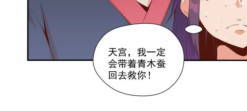 第106话 青木蚕 第31页