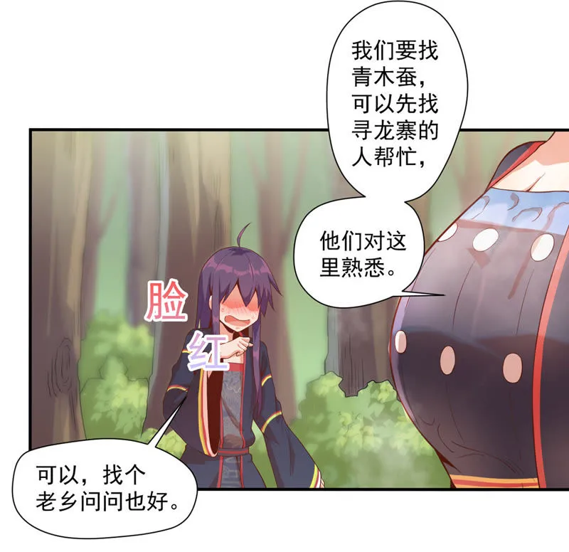 第106话 青木蚕 第35页