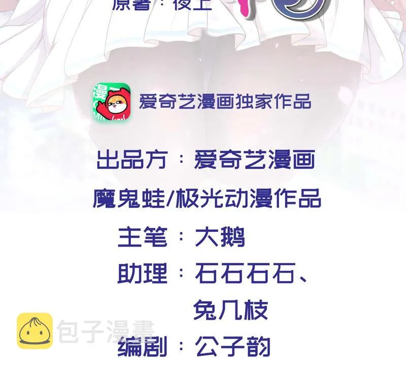 第112话 星星姐是男人？ 第2页