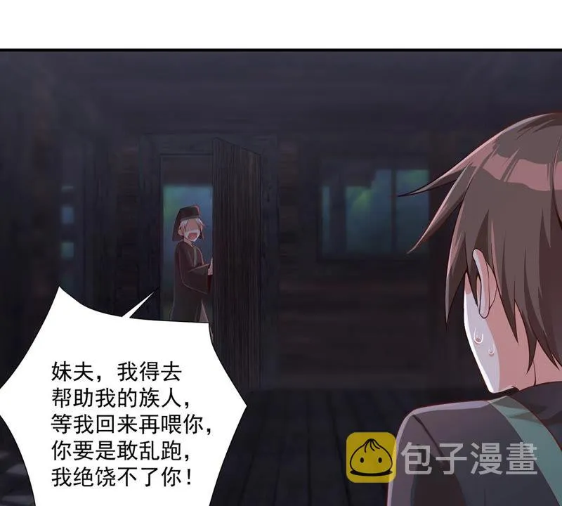第112话 星星姐是男人？ 第4页