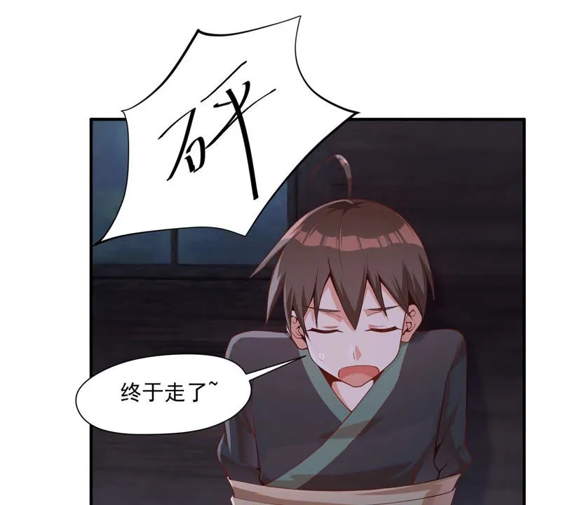 第112话 星星姐是男人？ 第6页